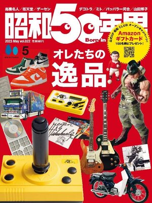 昭和50年男 - CW MARS - OverDrive
